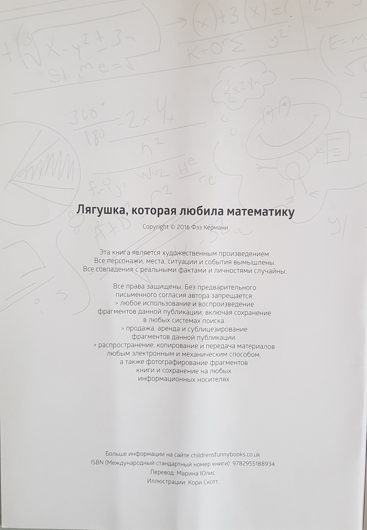 Page de copyright de l'&eacute;dition de The Frog Who Loved Mathematics de Faiz Kermani avec Marina Yulis cr&eacute;dit&eacute;e comme traductrice, 2016